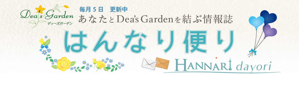 はんなり便り
